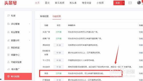 怎么看头条开头商品功能,轻松开启购物新体验