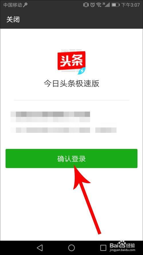 近期头条极速版怎么登录,轻松一步，畅享资讯盛宴