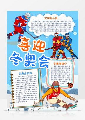 冬奥会明星小报,小报揭秘赛场内外精彩瞬间