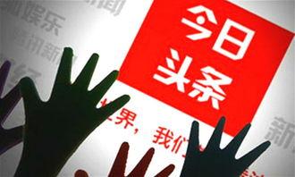 微头条涨粉到变现,打造个人影响力的盈利之路