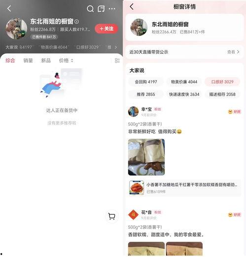 怎么看头条直播带货,流量变现的秘密武器