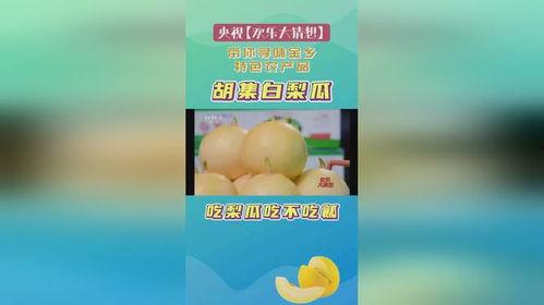 白梨瓜可以直接吃吗,可直接食用的天然美味