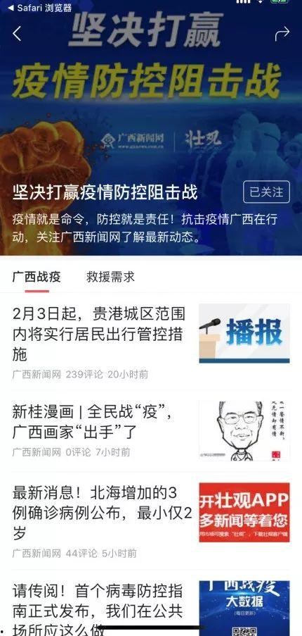 广西疫情头条,多举措强化防控，守护人民健康安全