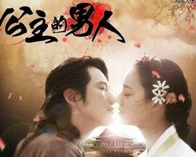 公主的男人电视剧全集在线观看,宫廷爱情传奇，揭秘神秘宫廷秘恋