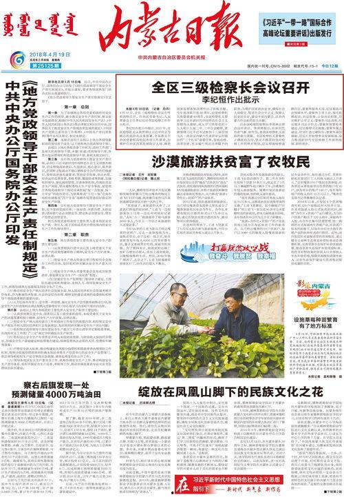 兴安盟头条新闻